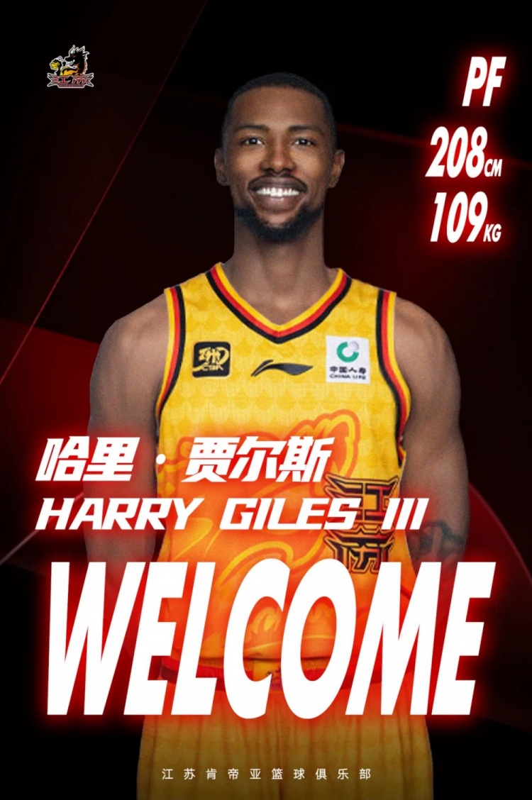 官宣｜江苏肯帝亚篮球俱乐部与哈里-贾尔斯完成签约